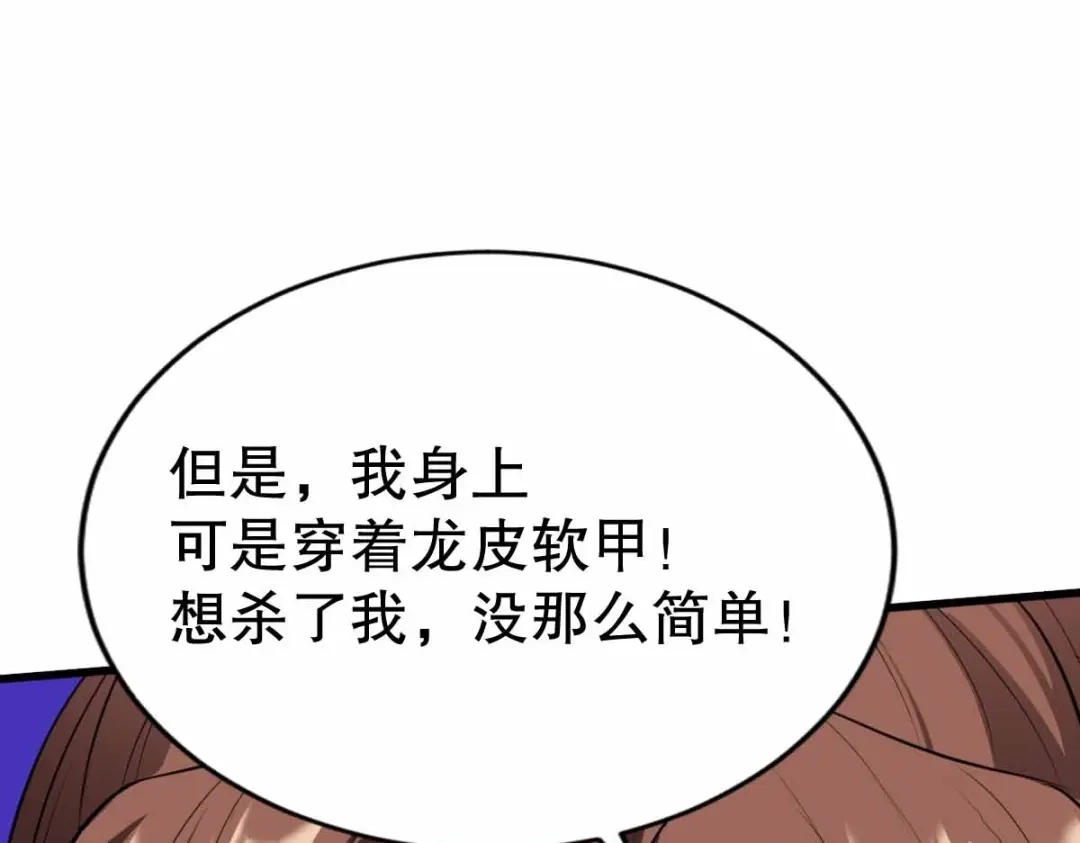 《战鼎》第342话 第47页