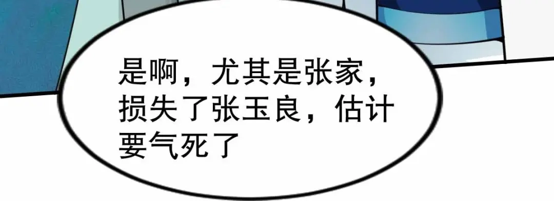 《战鼎》第342话 第97页