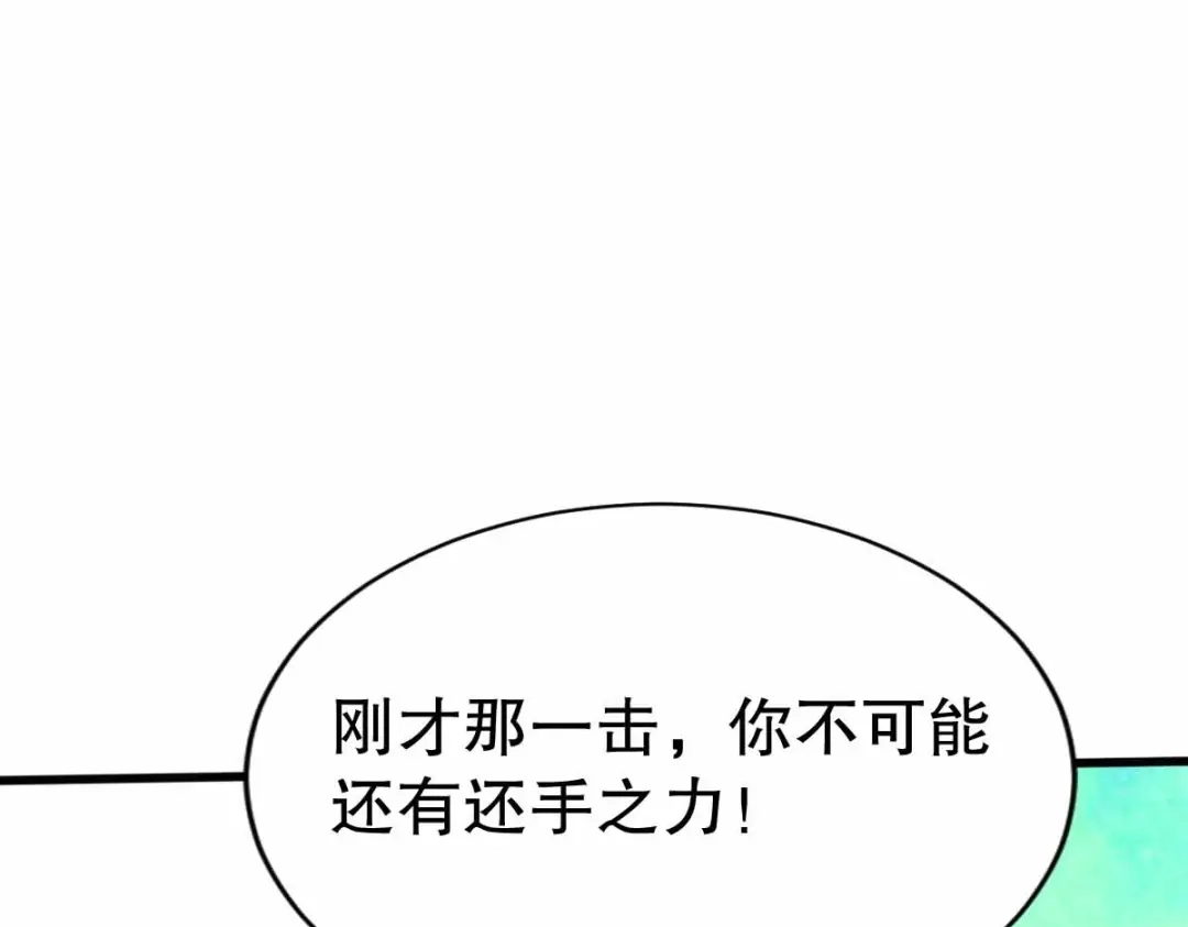 《战鼎》第342话 第38页