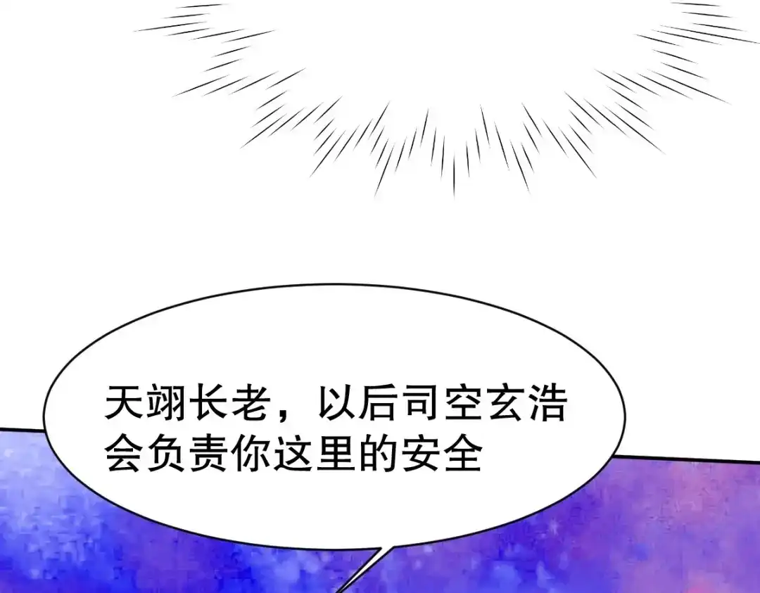 《战鼎》第343话 第29页