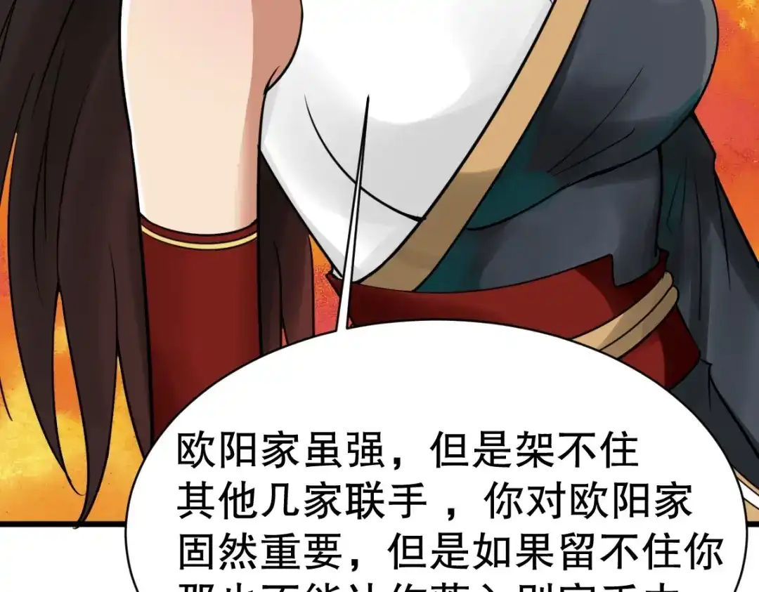 《战鼎》第343话 第70页