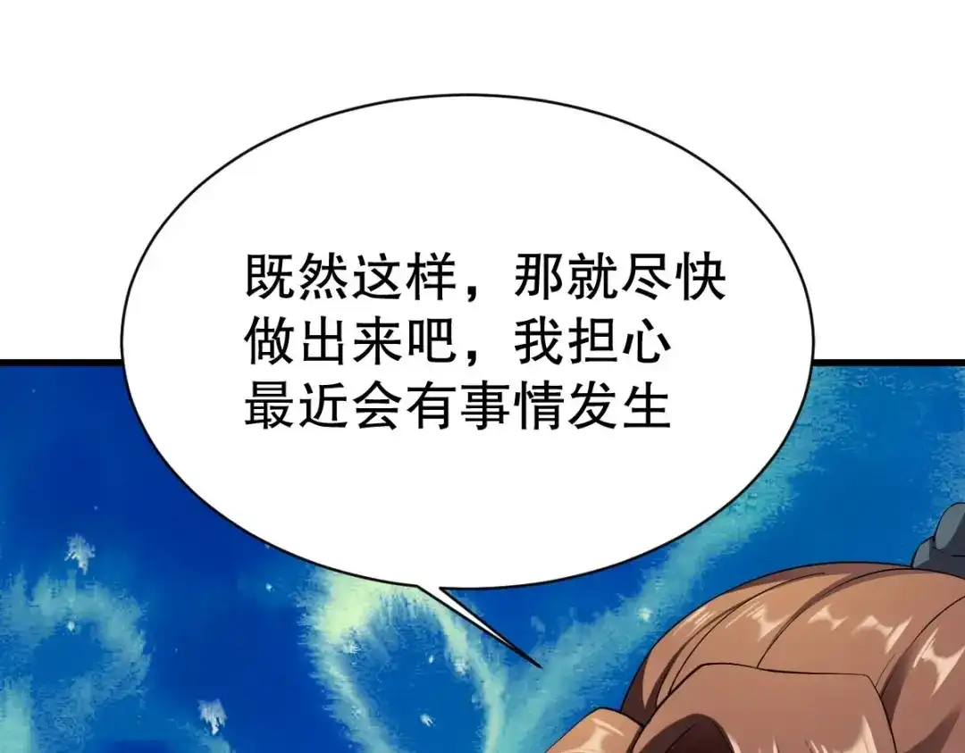 《战鼎》第343话 第5页