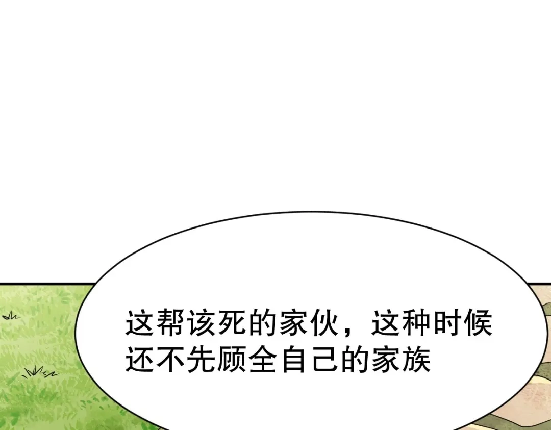 《战鼎》第343话 第46页