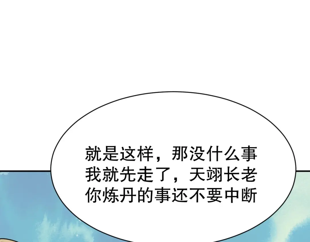 《战鼎》第343话 第36页