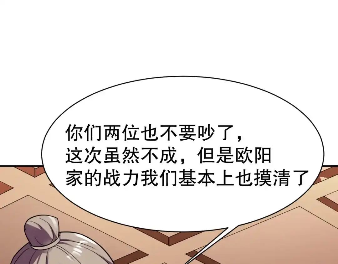 《战鼎》第343话 第100页