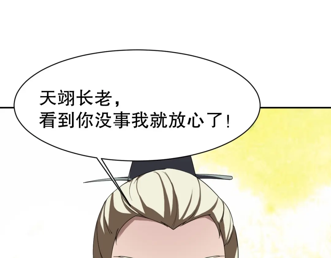 《战鼎》第343话 第24页