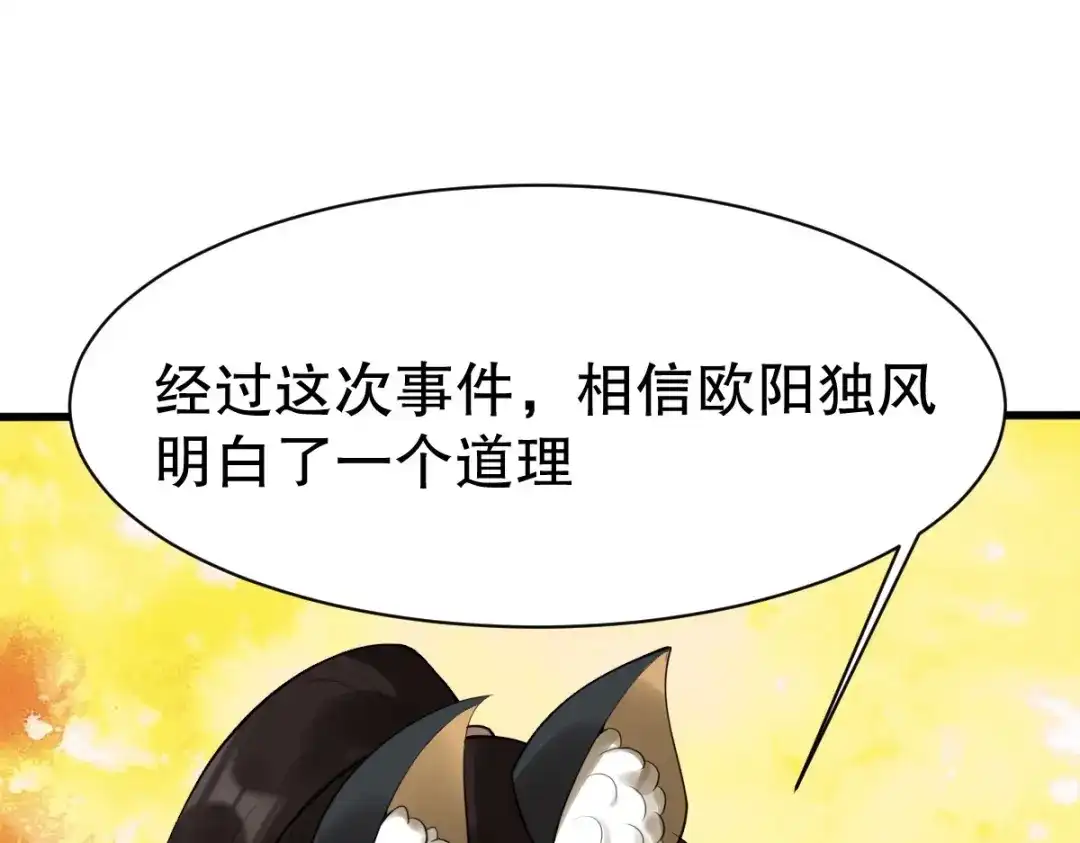 《战鼎》第343话 第68页