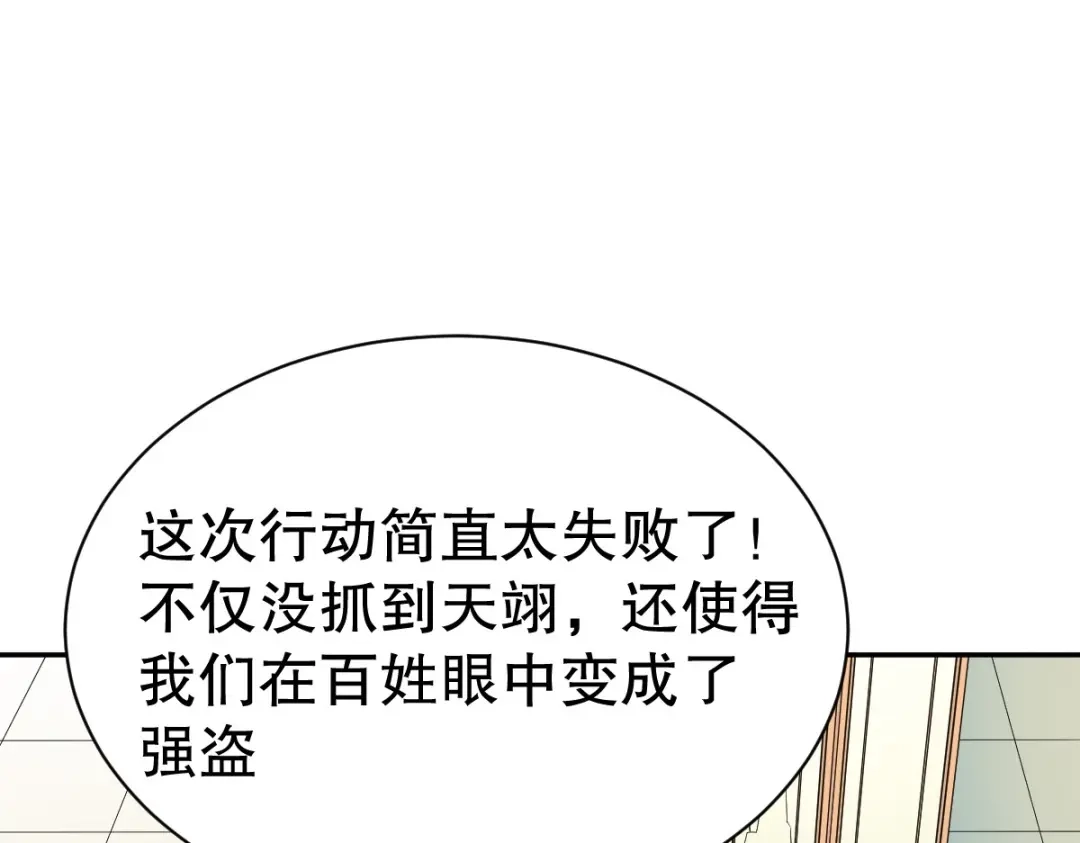 《战鼎》第343话 第89页