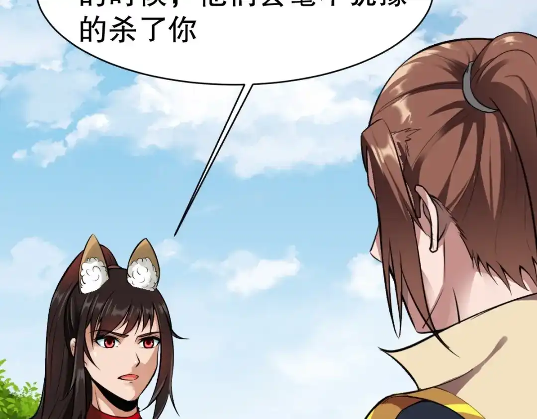 《战鼎》第343话 第73页