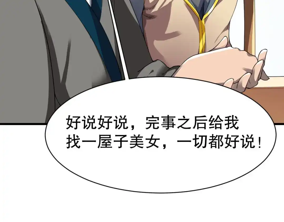 《战鼎》第343话 第14页