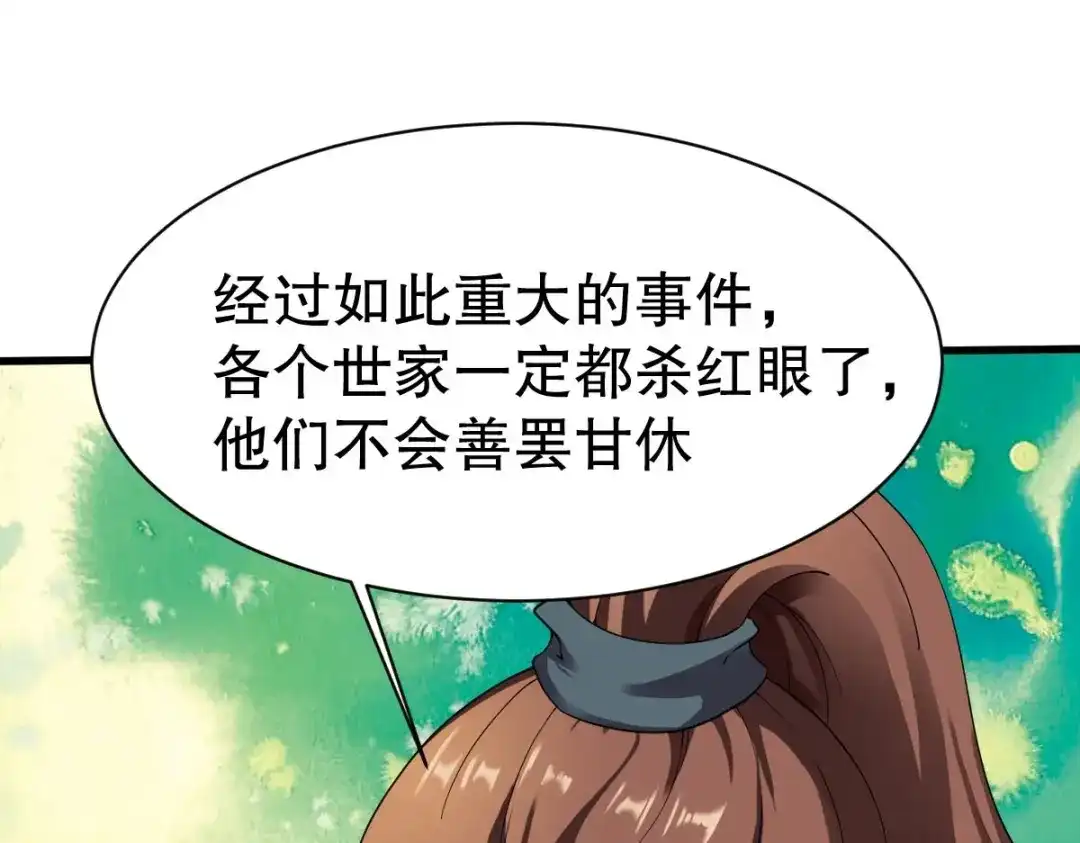 《战鼎》第343话 第8页