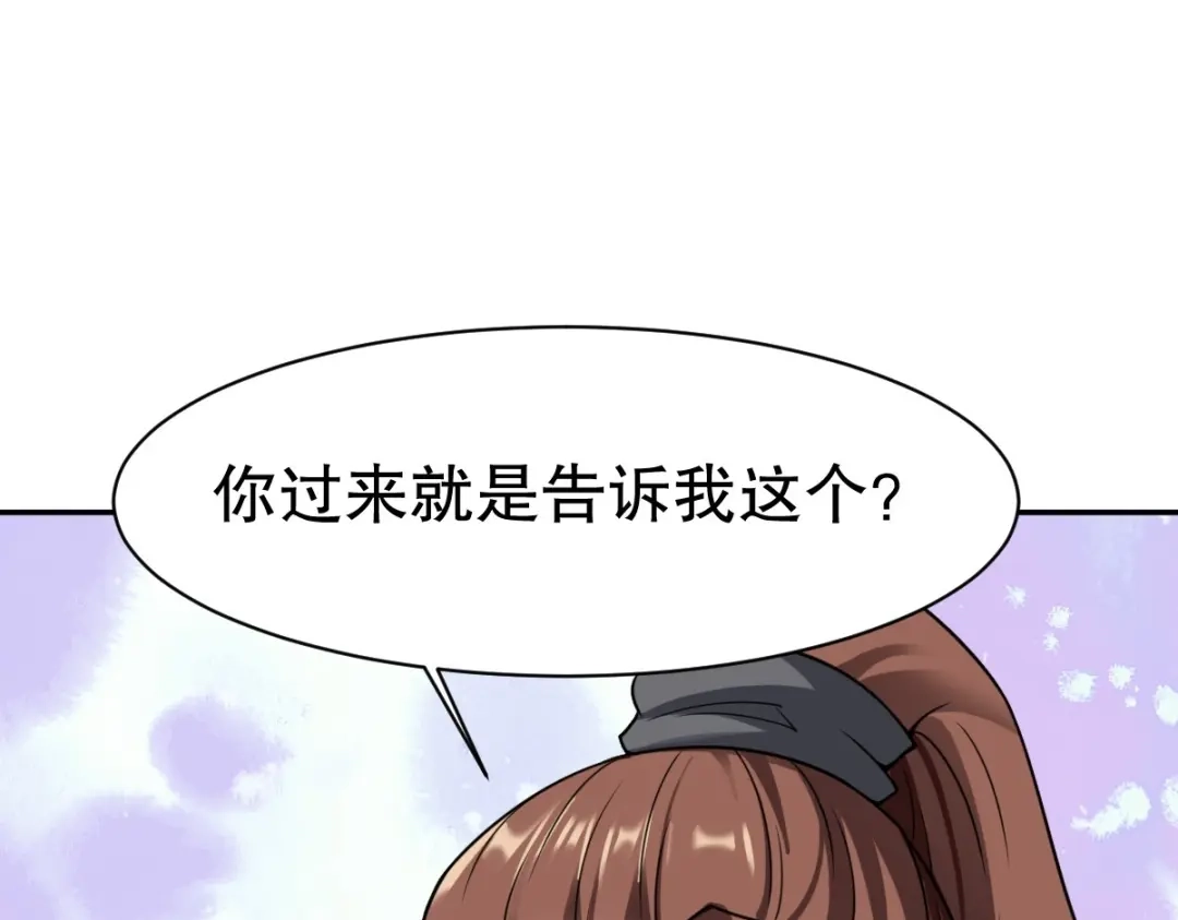《战鼎》第343话 第76页