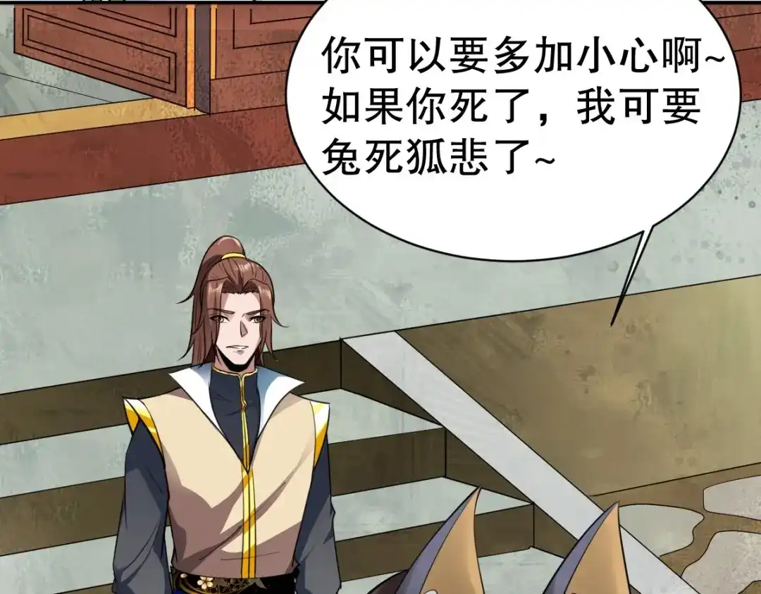 《战鼎》第343话 第83页