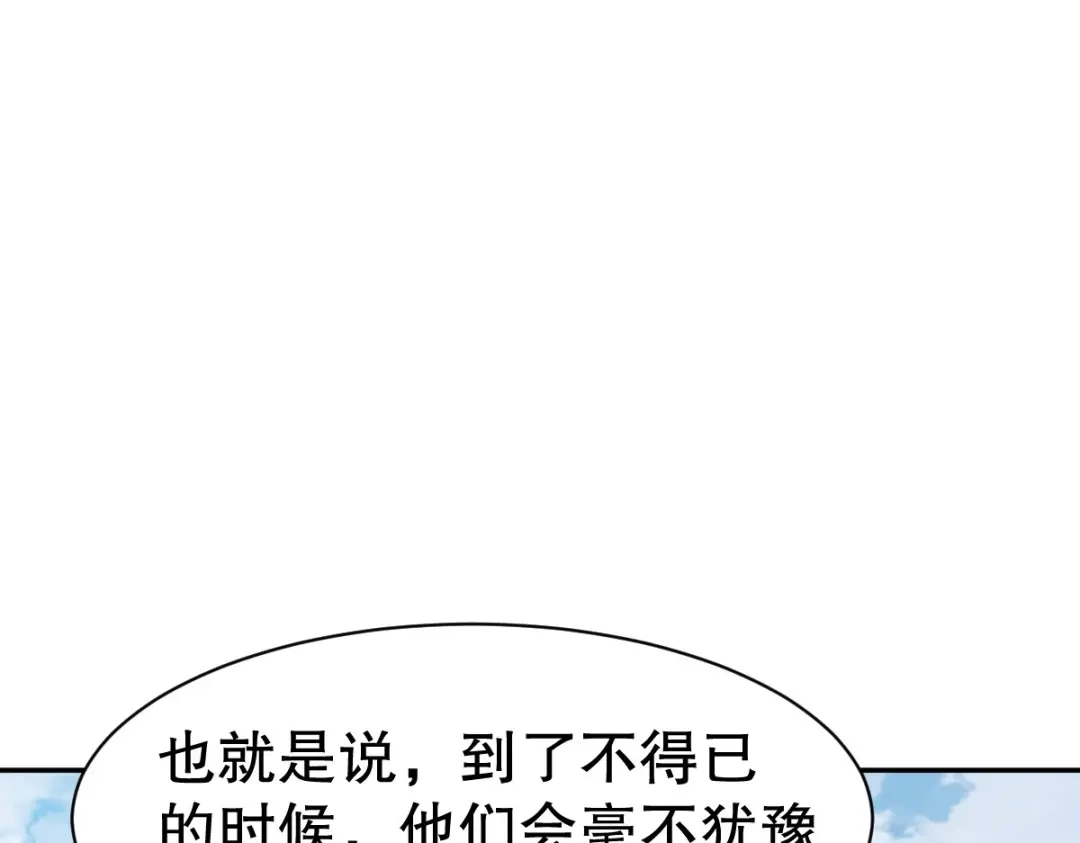 《战鼎》第343话 第72页