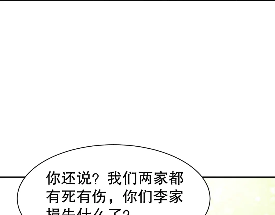 《战鼎》第343话 第93页