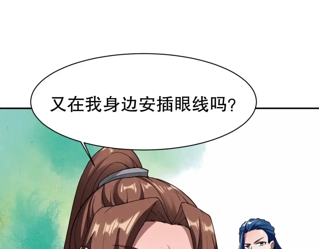 《战鼎》第343话 第43页