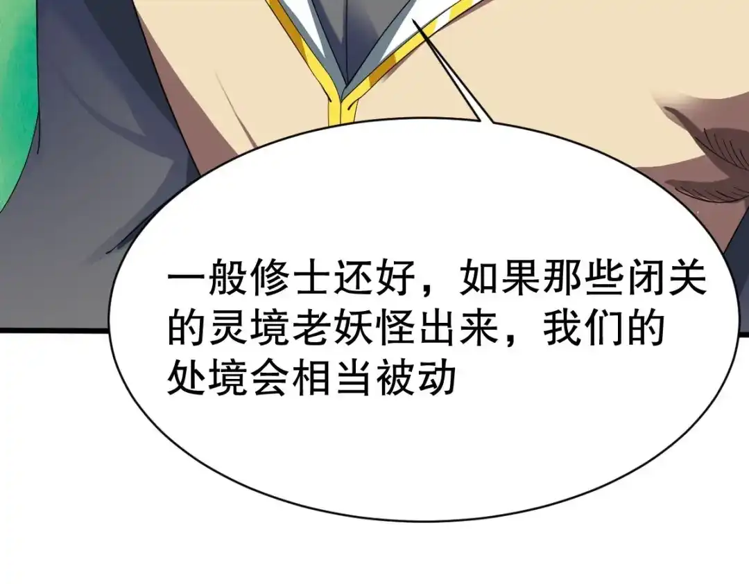 《战鼎》第343话 第10页