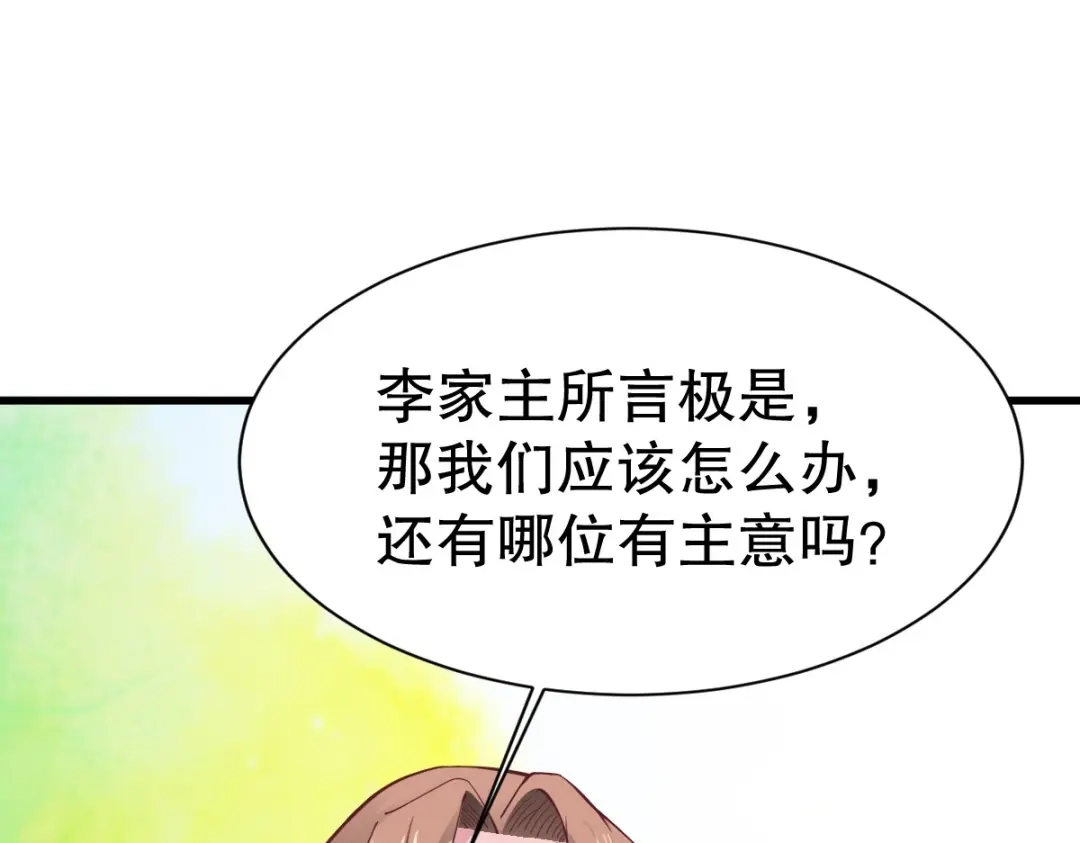 《战鼎》第344话 第8页