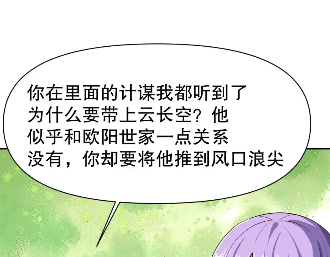 《战鼎》第344话 第79页