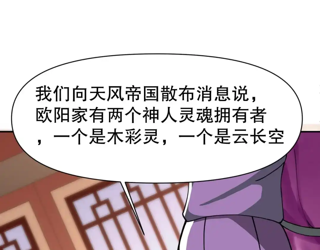 《战鼎》第344话 第61页