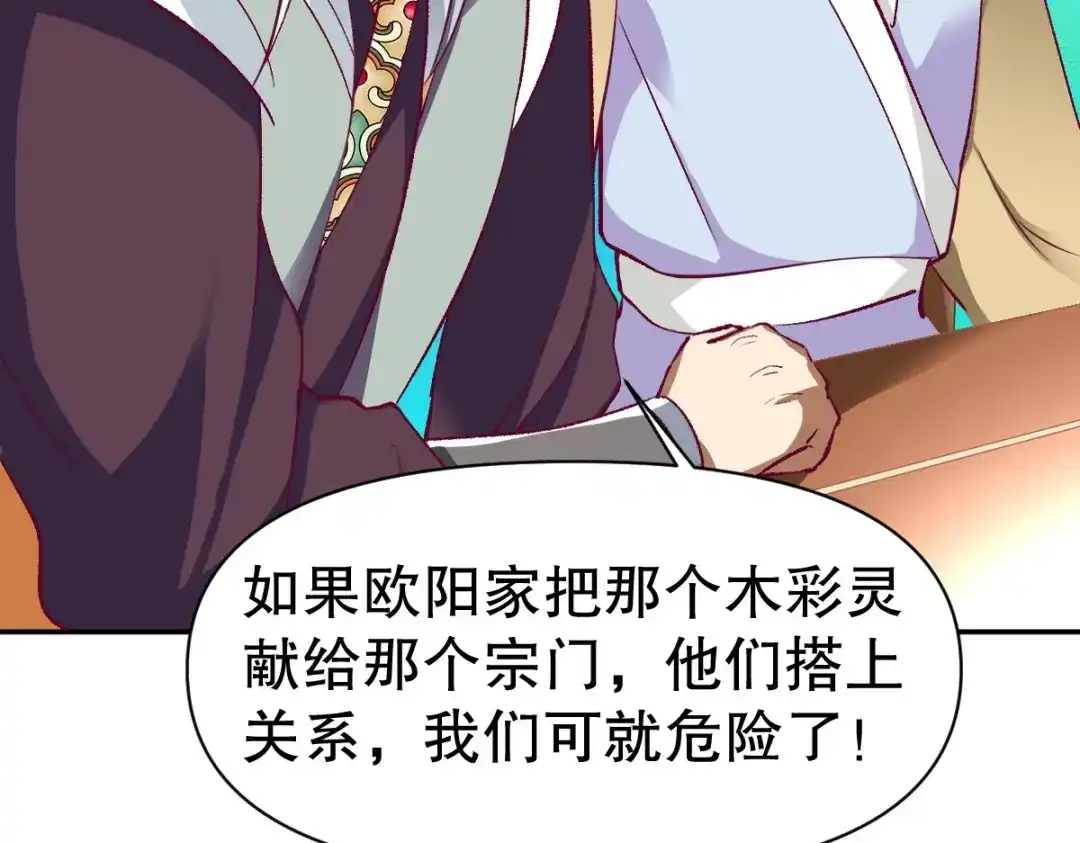 《战鼎》第344话 第48页