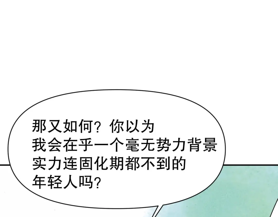 《战鼎》第344话 第82页