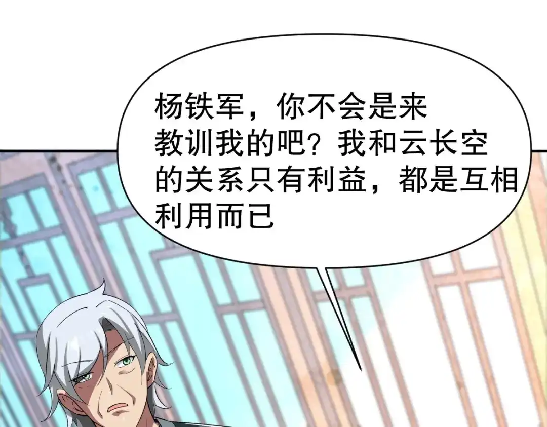《战鼎》第344话 第86页