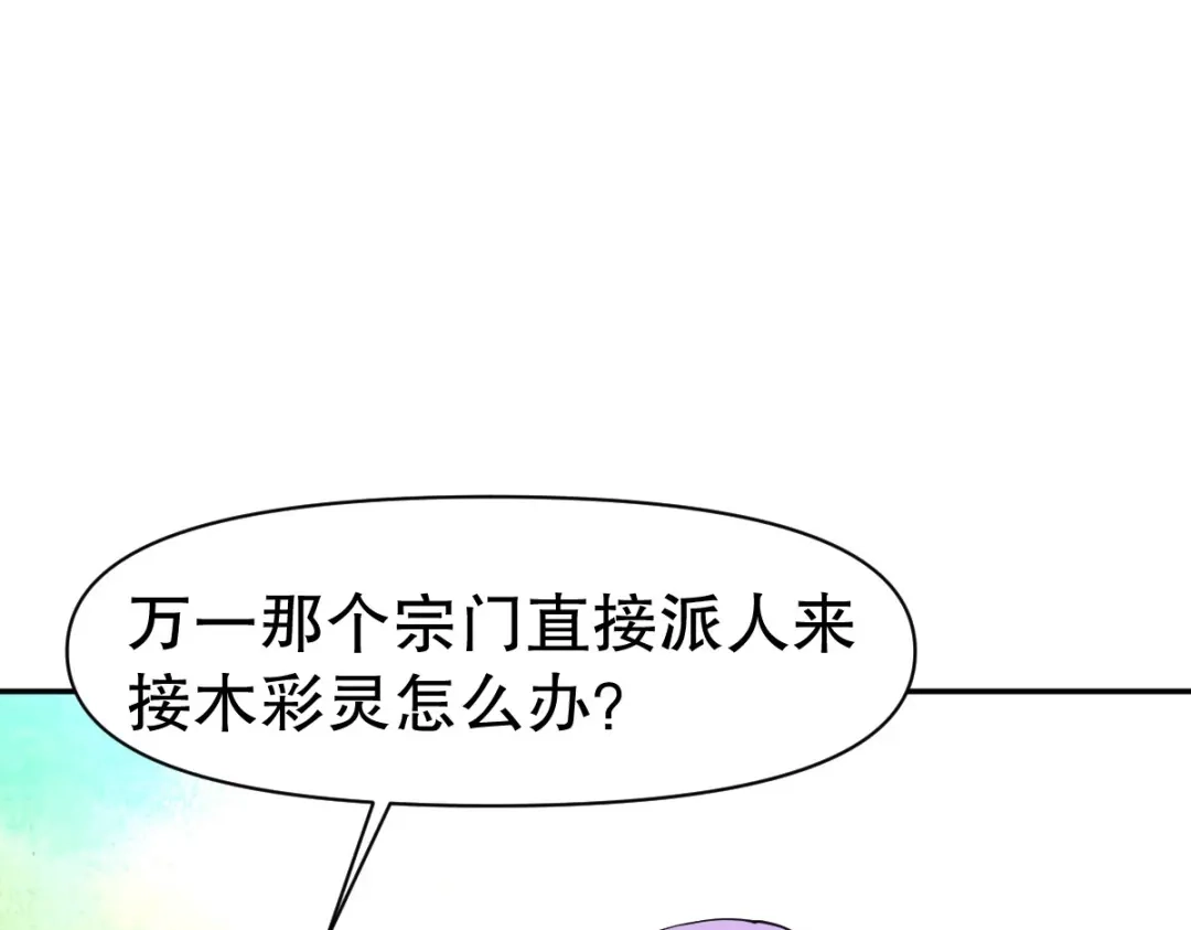 《战鼎》第344话 第54页