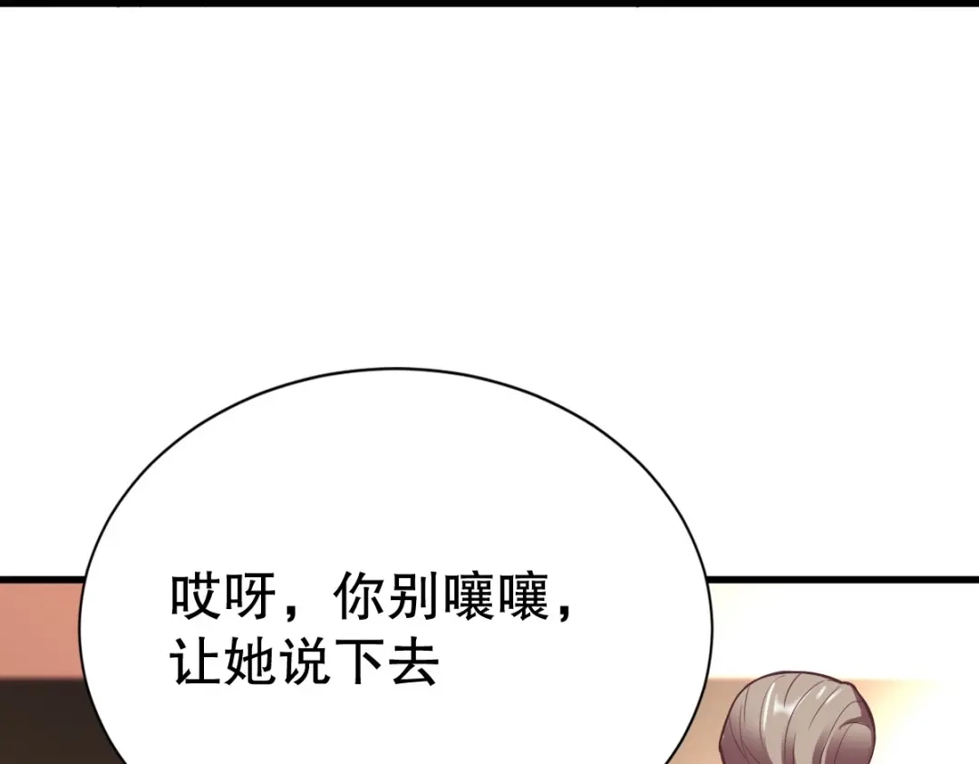 《战鼎》第344话 第31页