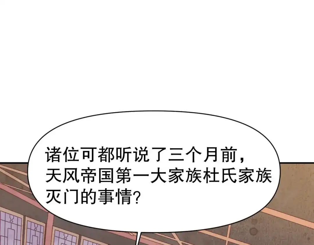 《战鼎》第344话 第35页