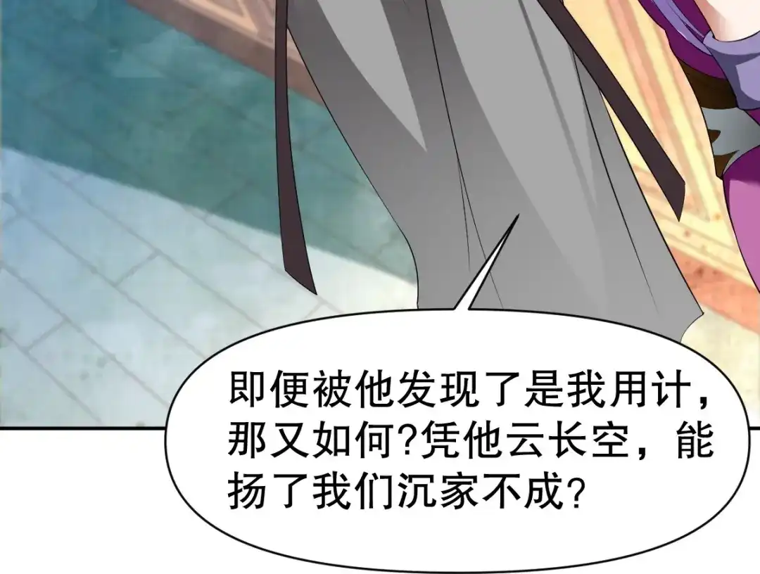 《战鼎》第344话 第88页