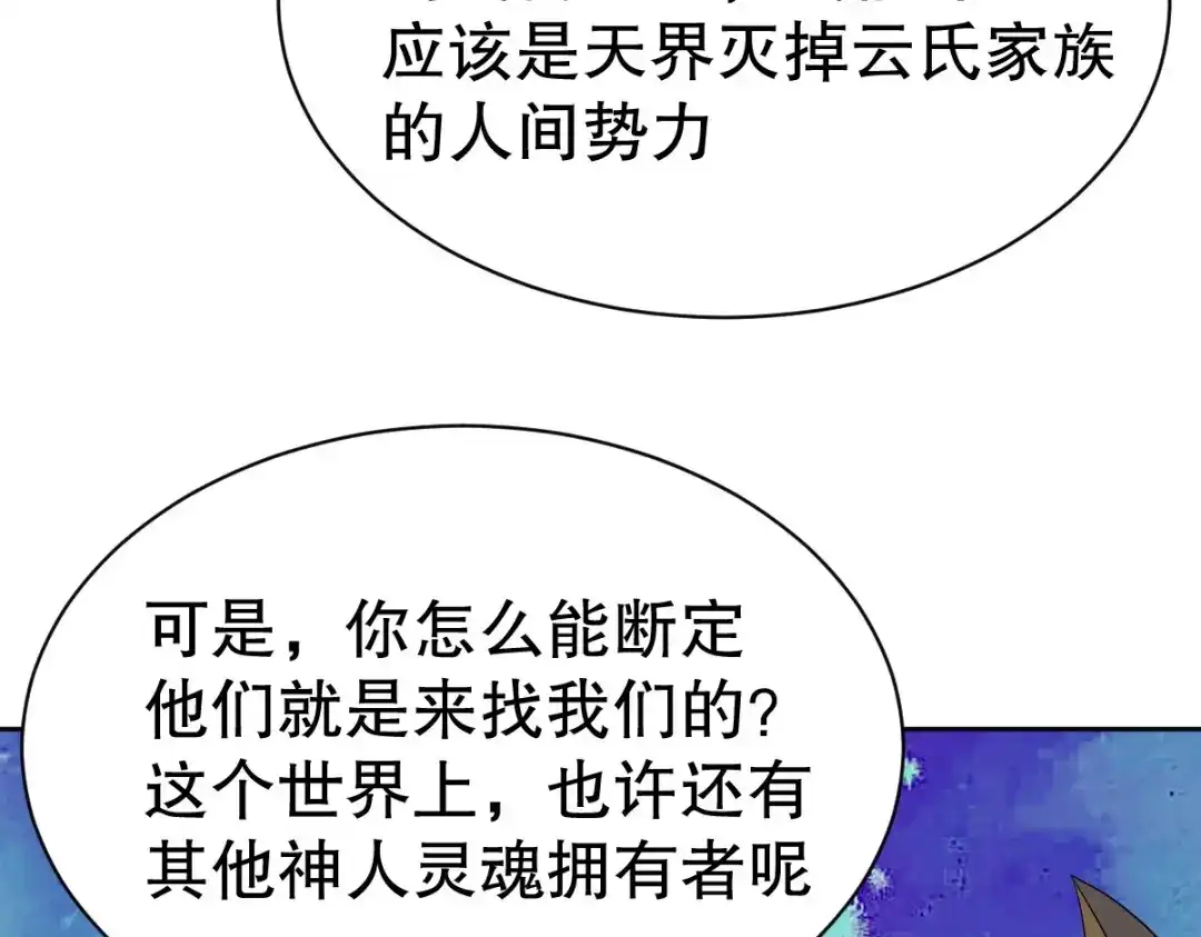 《战鼎》第345话 第65页