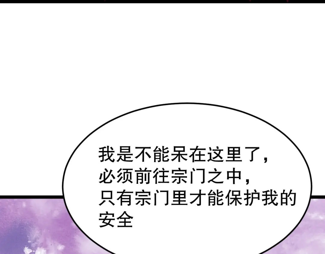 《战鼎》第345话 第72页