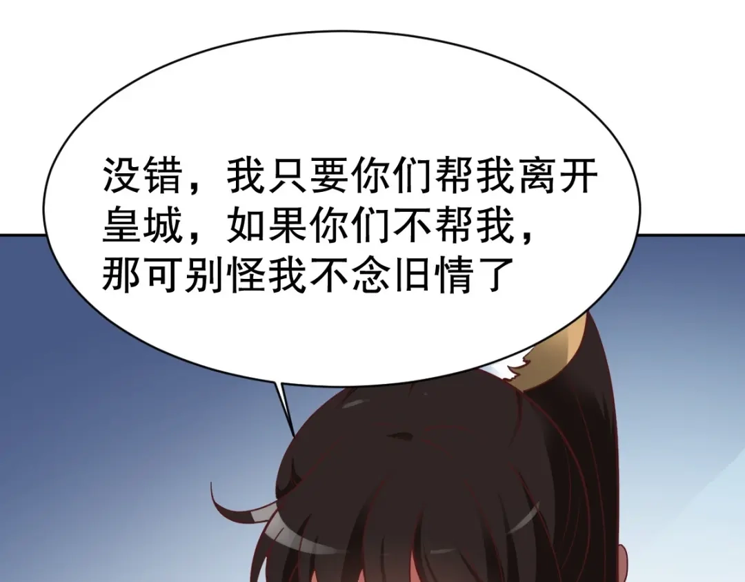 《战鼎》第345话 第87页