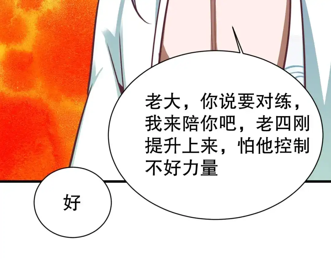 《战鼎》第345话 第32页
