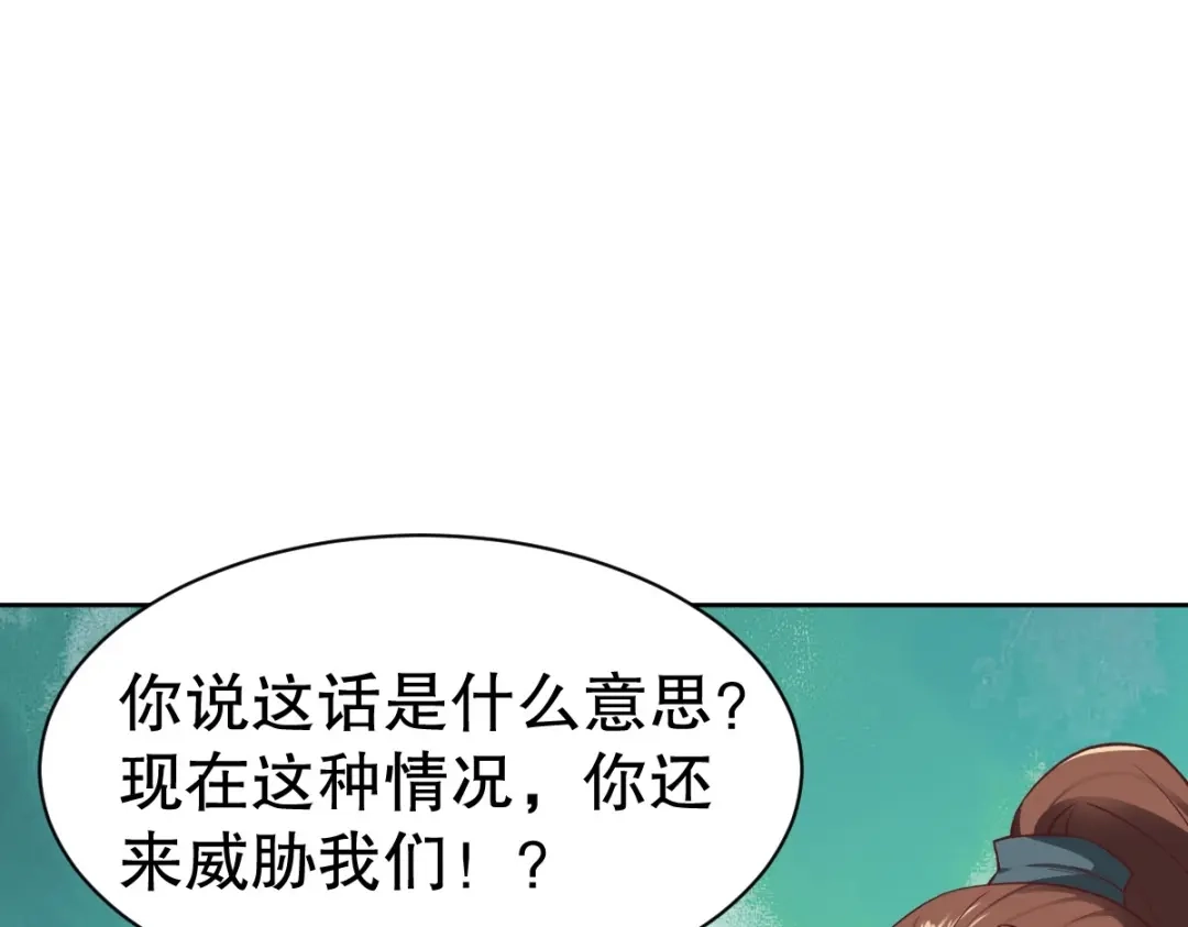 《战鼎》第345话 第90页