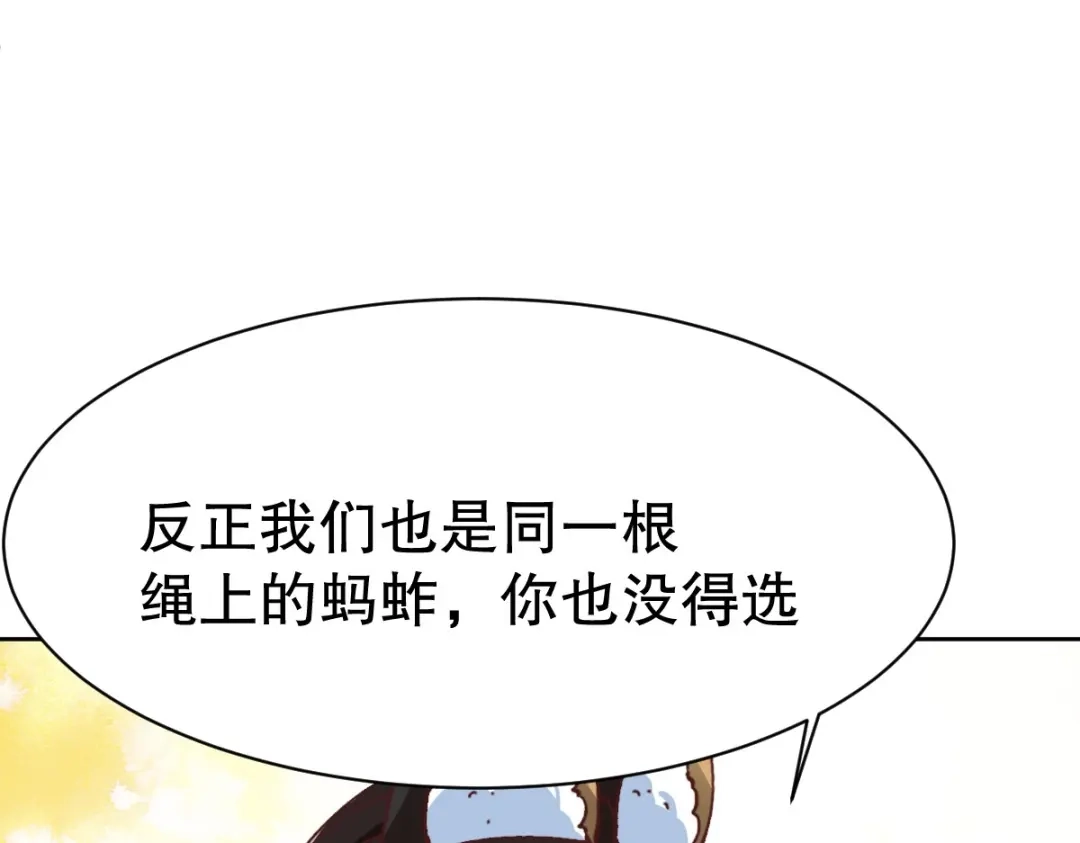 《战鼎》第345话 第93页