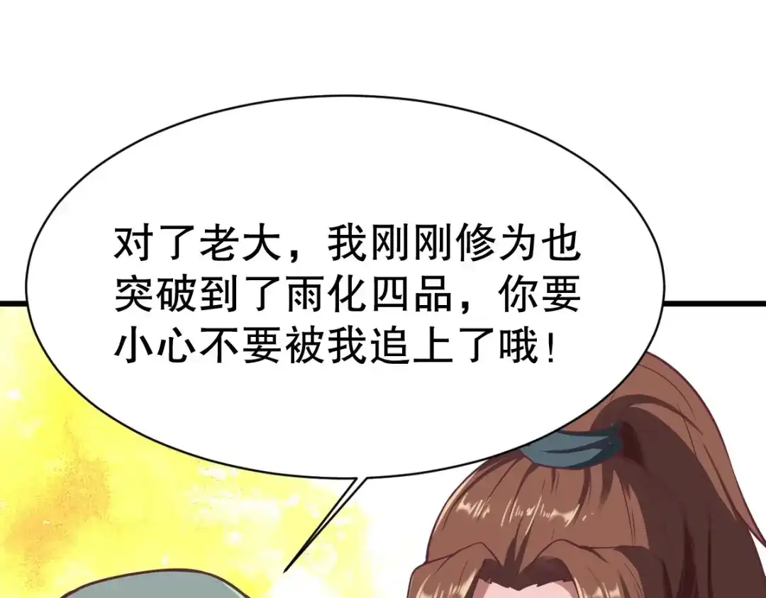 《战鼎》第345话 第24页