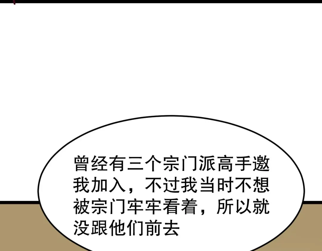《战鼎》第345话 第78页