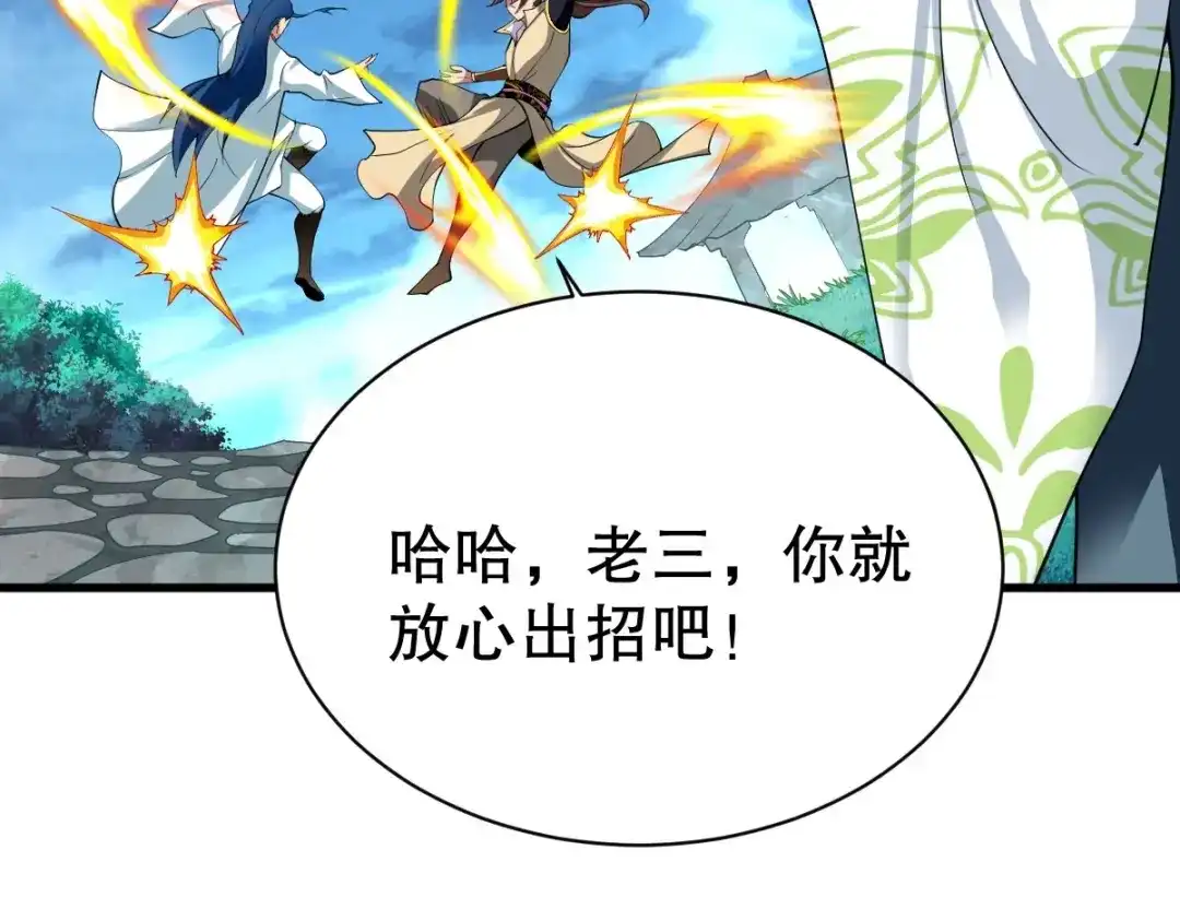 《战鼎》第345话 第42页