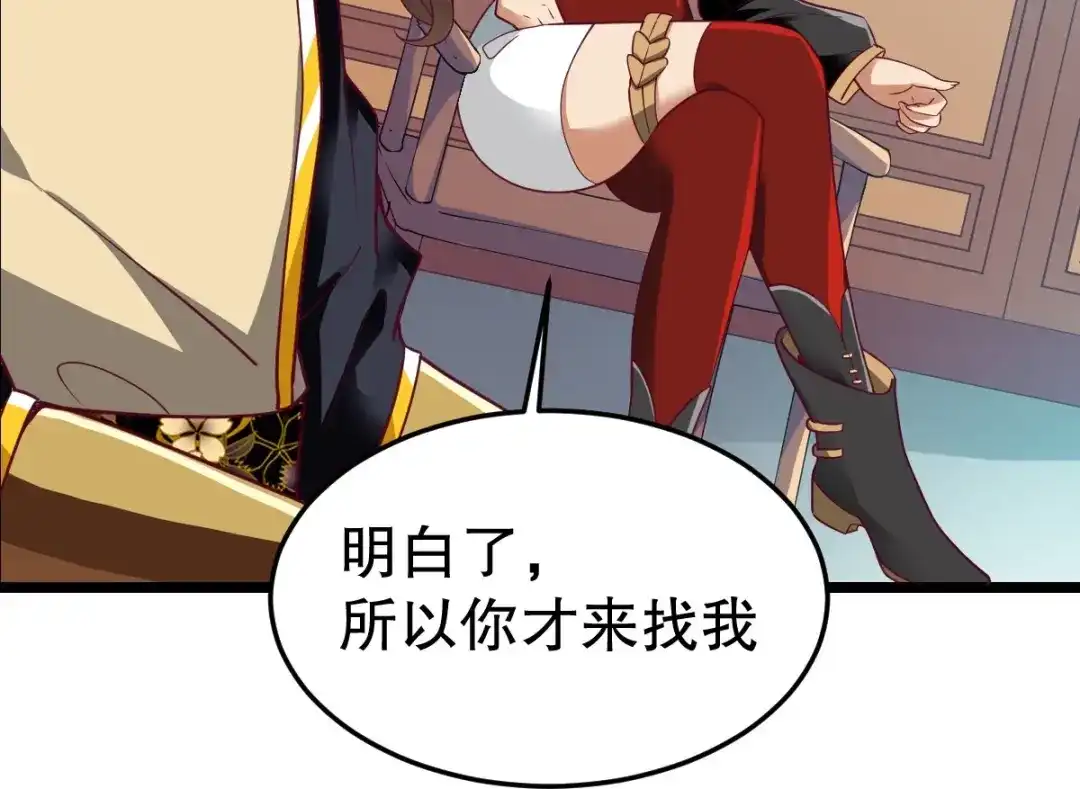 《战鼎》第345话 第84页