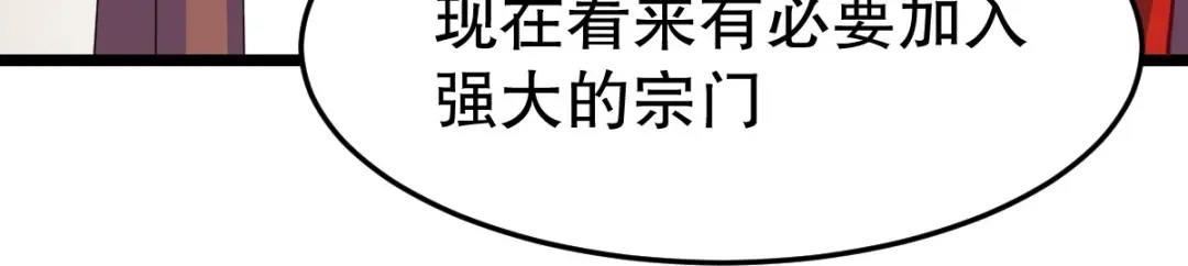 《战鼎》第345话 第81页