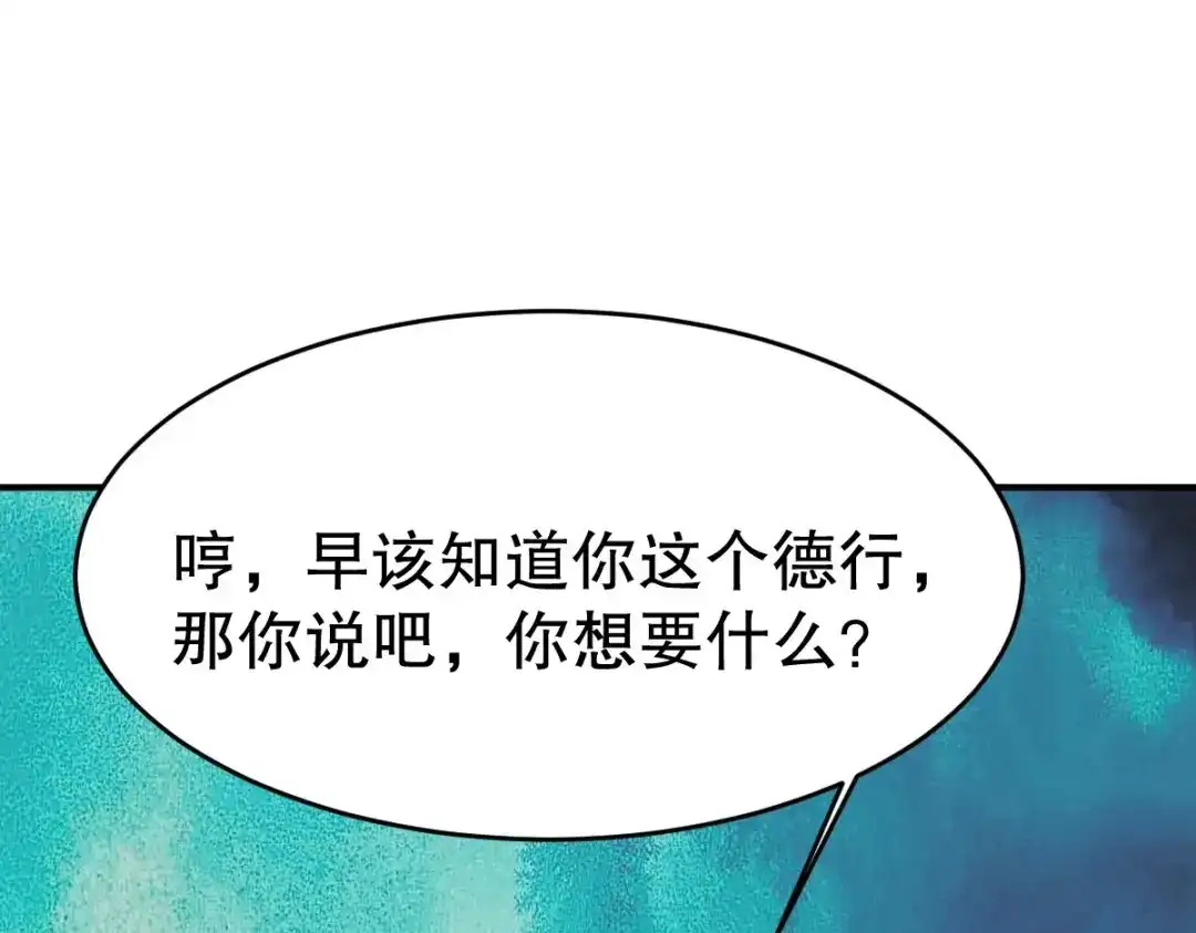 《战鼎》第346话 第10页