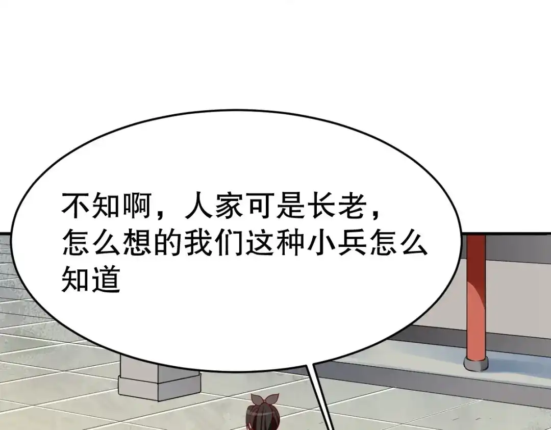 《战鼎》第346话 第84页