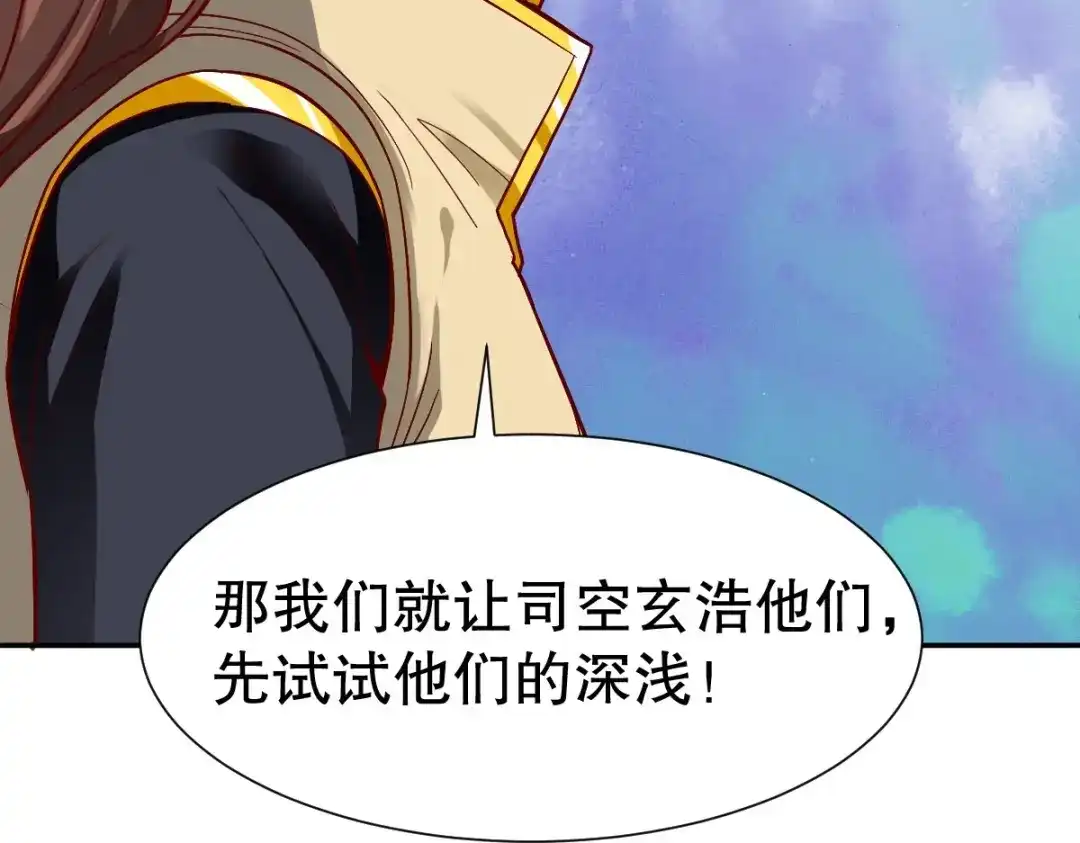 《战鼎》第346话 第79页