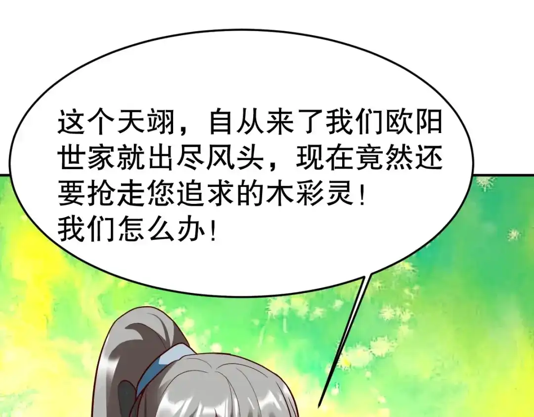 《战鼎》第347话 第14页
