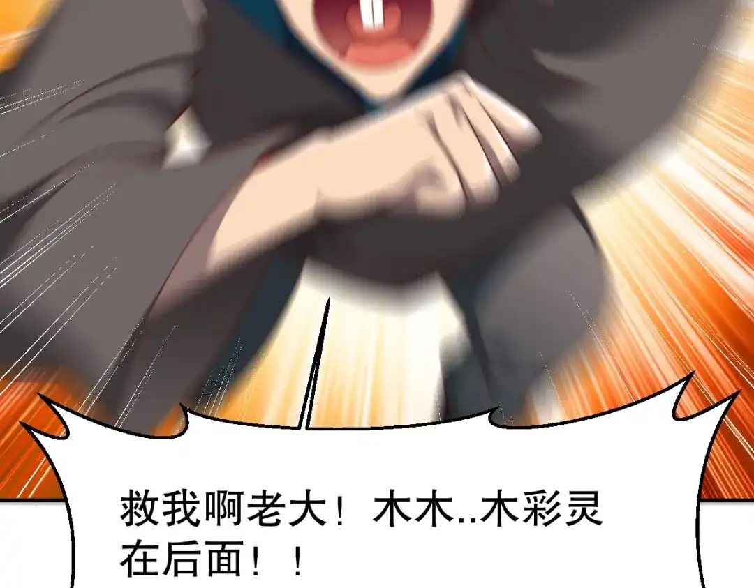 《战鼎》第347话 第40页