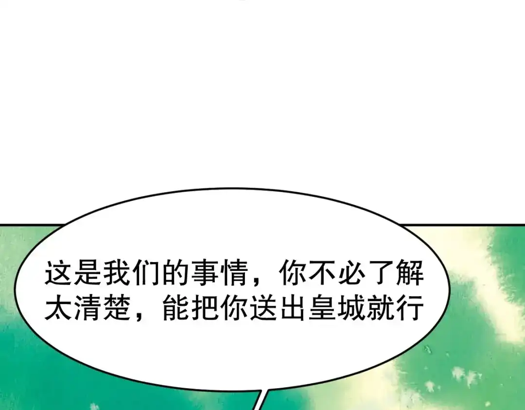 《战鼎》第347话 第74页