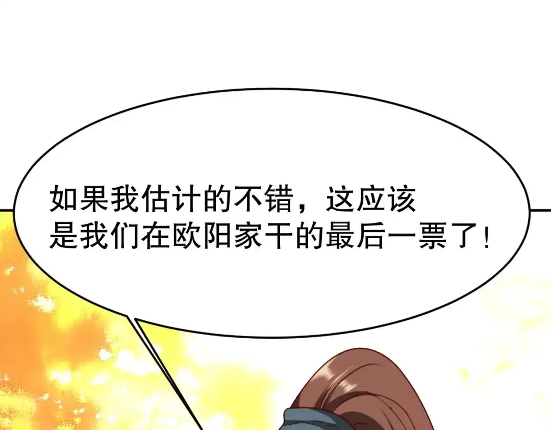 《战鼎》第347话 第84页