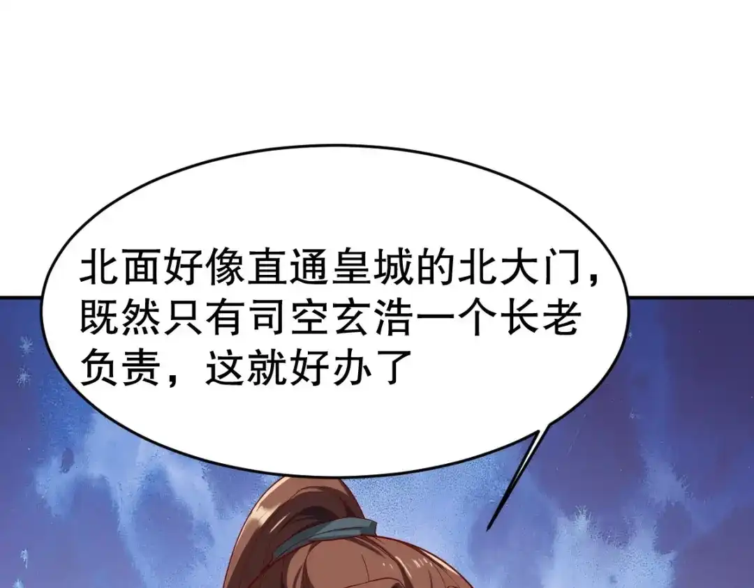 《战鼎》第347话 第64页